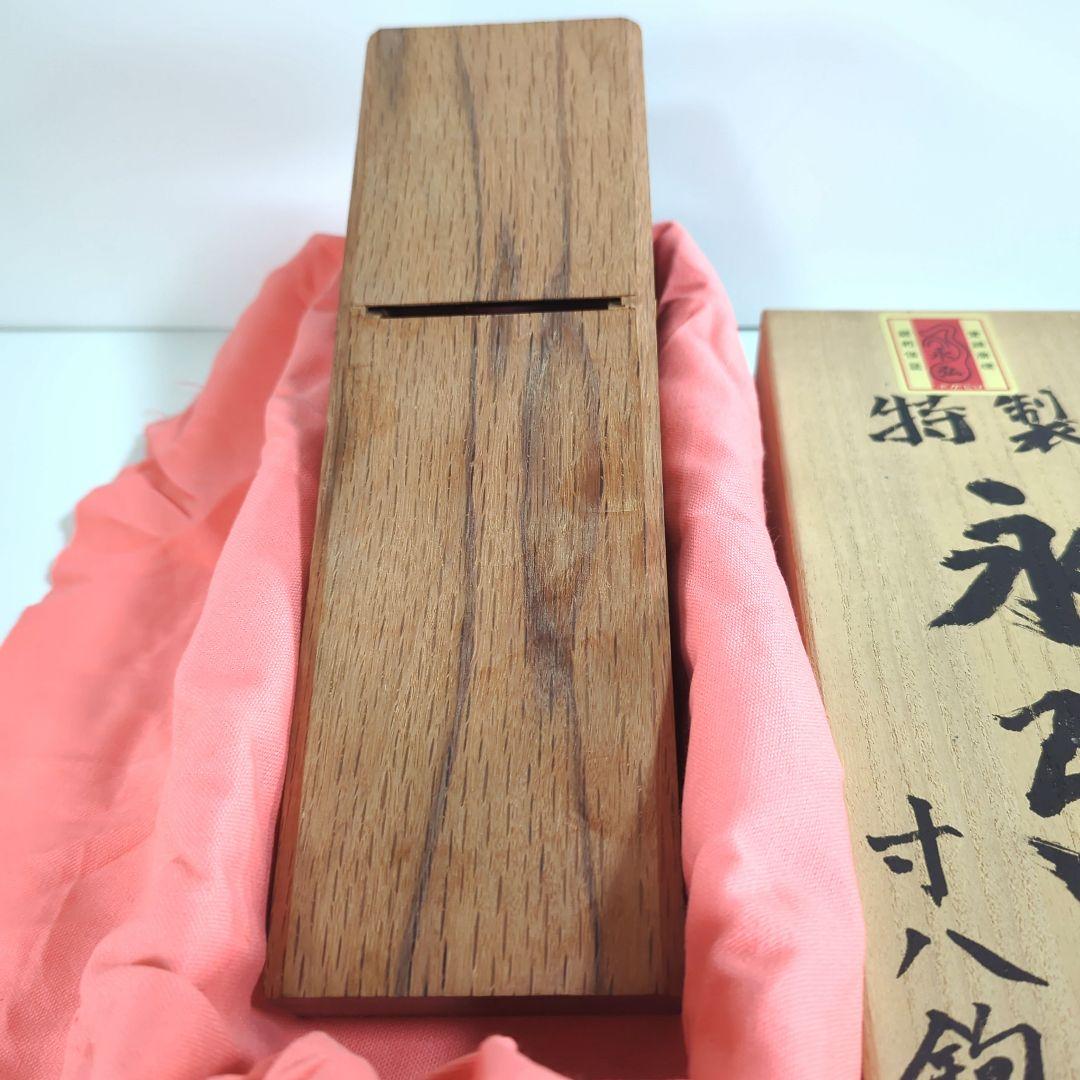 【新品未使用】永弘特製寸八鉋赤台