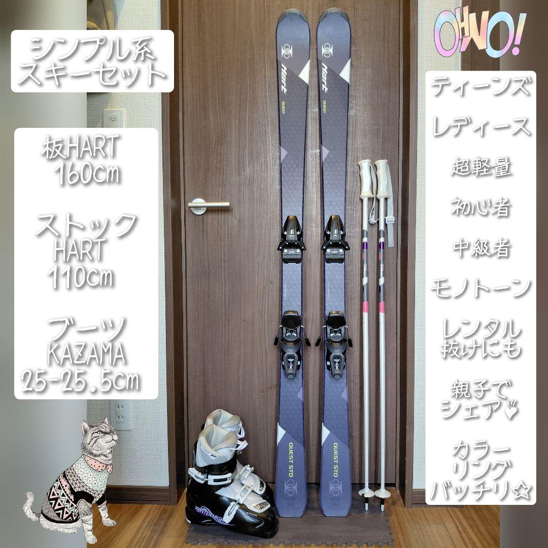 高年式‼️HART/レディース用/スキーセット・メンテ・WAX済み✔超軽量‼️
