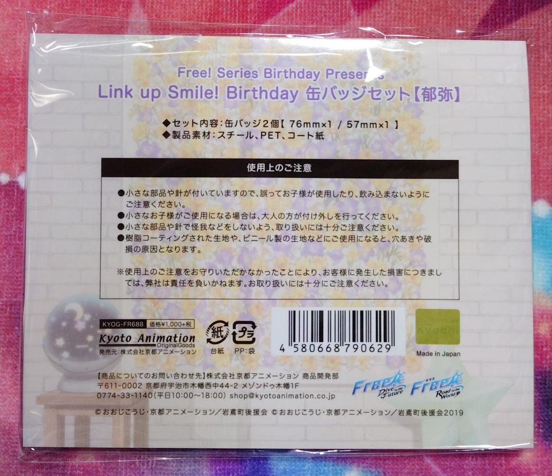 Free! Link up Smile! Birthday 缶バッジ 郁弥