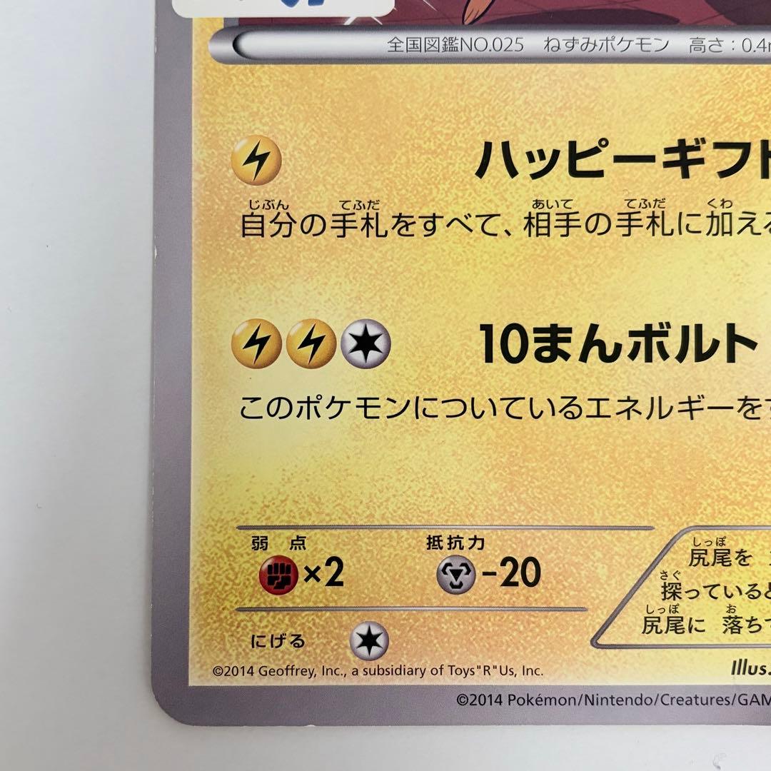 ポケモンカード　ピカチュウ　ジャンボカード　ハッピーギフト　XY-P　トイザらス
