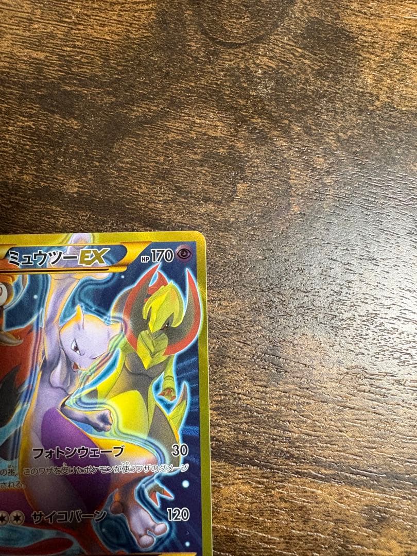 美品　ミュウツーEX UR XY8 青い衝撃 065/059