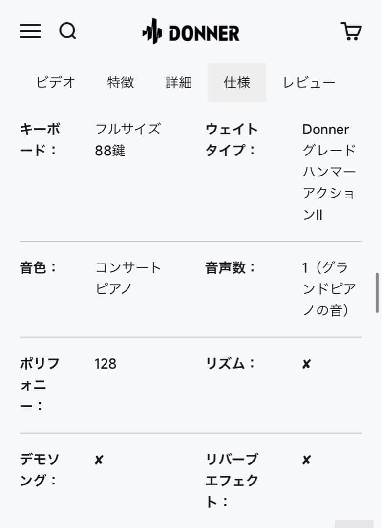 直接引き渡し限定　DONNER DDP-80デジタルピアノ ナチュラルウッド