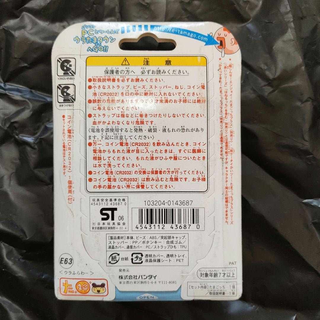 【未開封】ウラじんせーエンジョイ！たまごっちプラス ウラふらわー