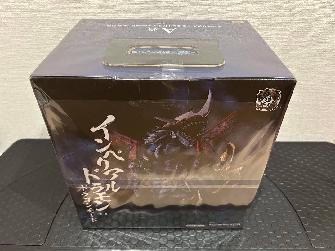 一番くじ 「デジモン」A賞 インペリアルドラモン：ドラゴンモード ‐魂豪示像‐