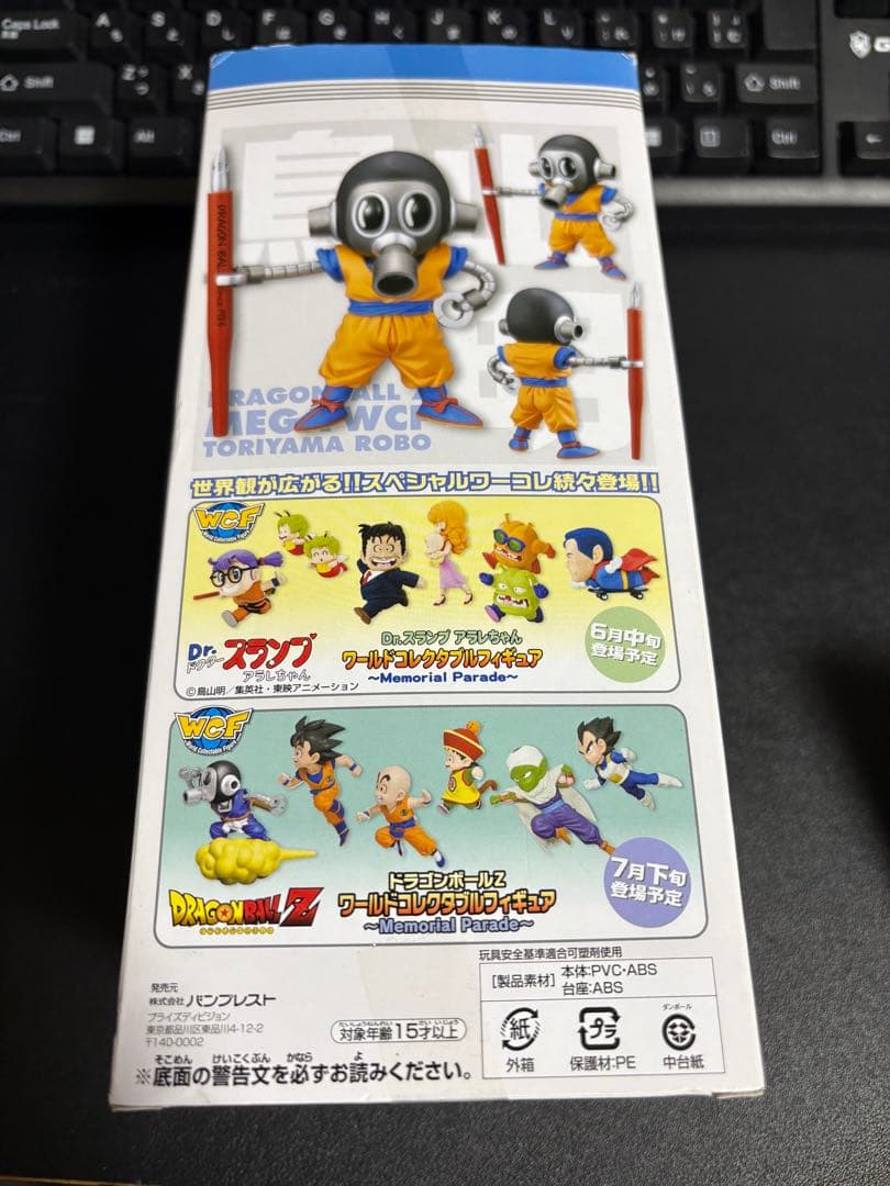 ドラゴンボール MEGAワーコレ トリヤマロボ フィギュア 鳥山明