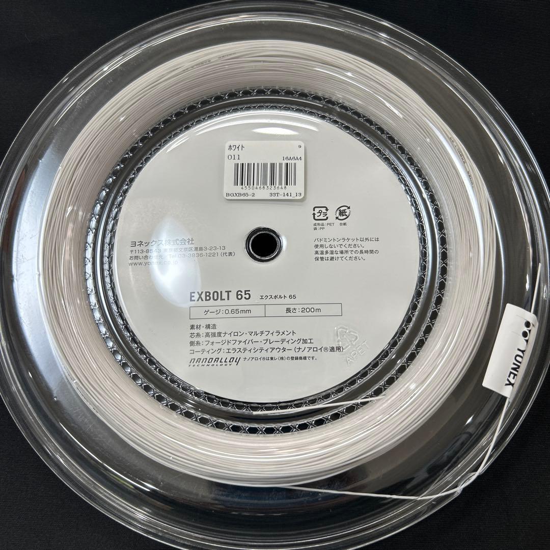 エクスボルト65 200m ロールガット　新品未使用　ヨネックス　バドミントン