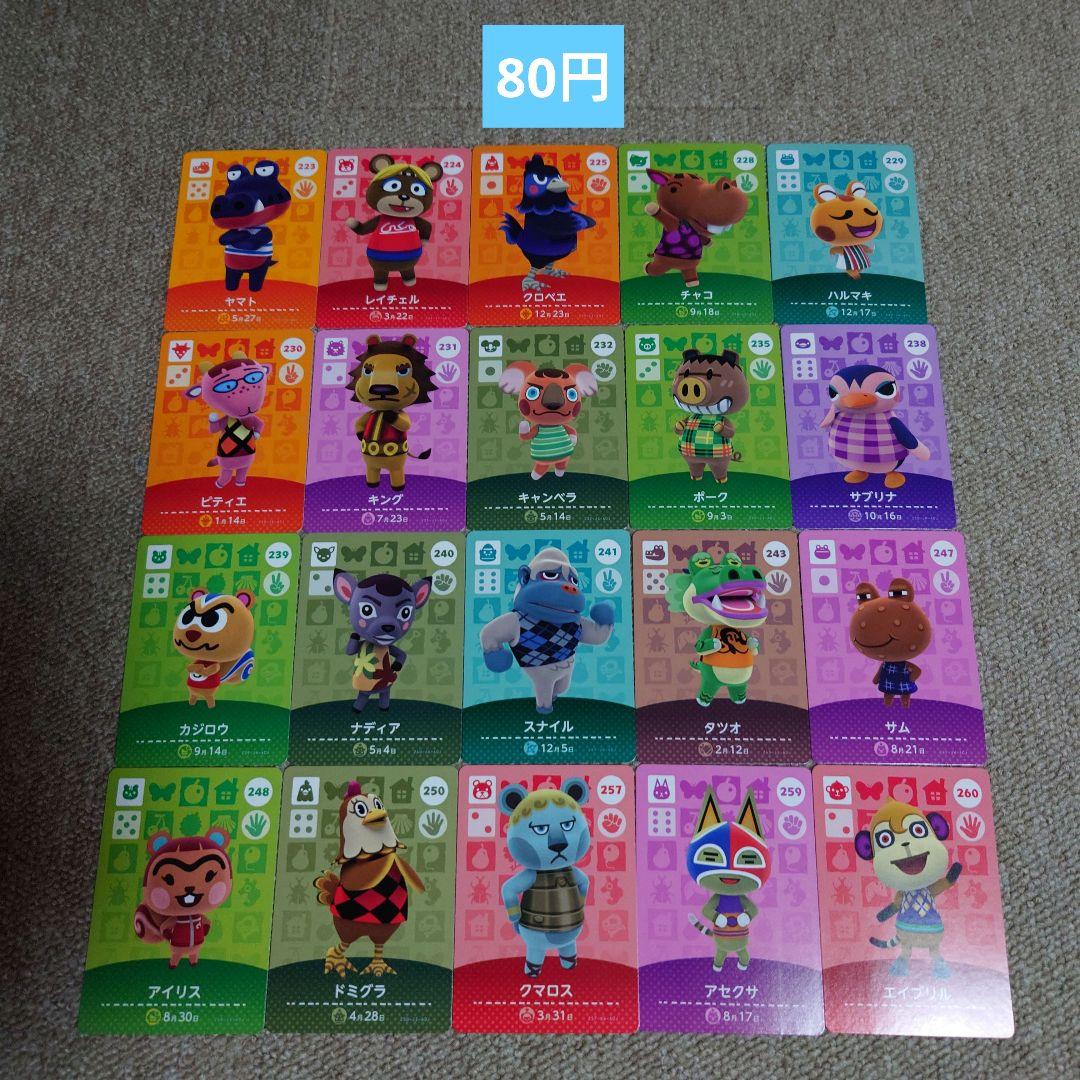 あつ森amiiboカードまとめ売り　バラ売り