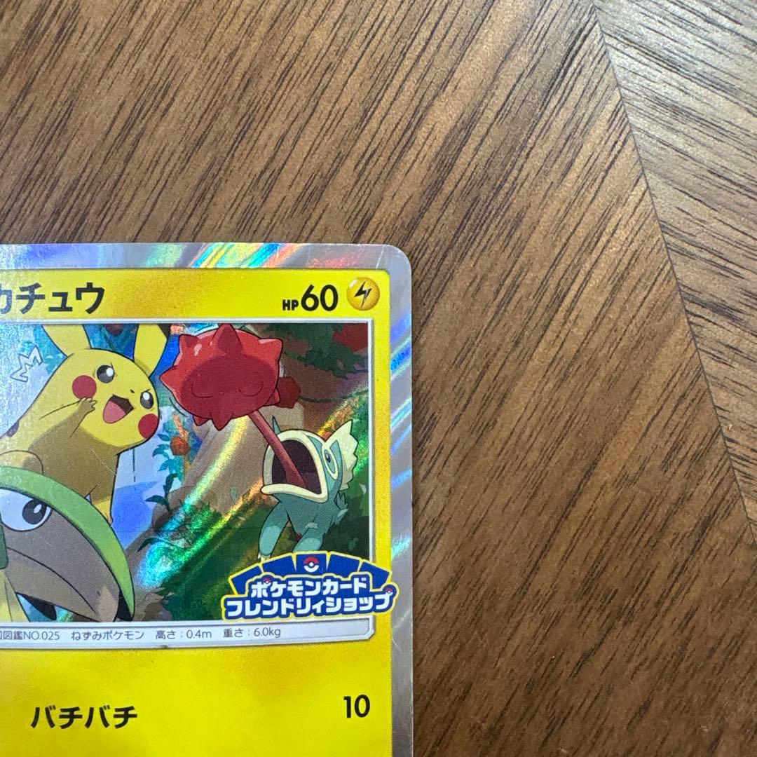 【希少】【プロモ】ピカチュウ フレンドリィショップキャンペーン 227/SM-P
