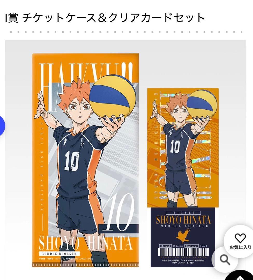 ハイキュー！！　一番くじ　ラストワン　北信介　最強の挑戦