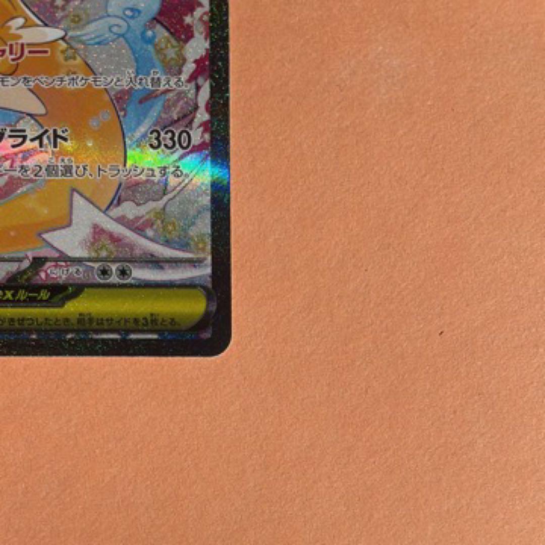 「美品」ポケモンカードメガカイリューex SARセンタリング良