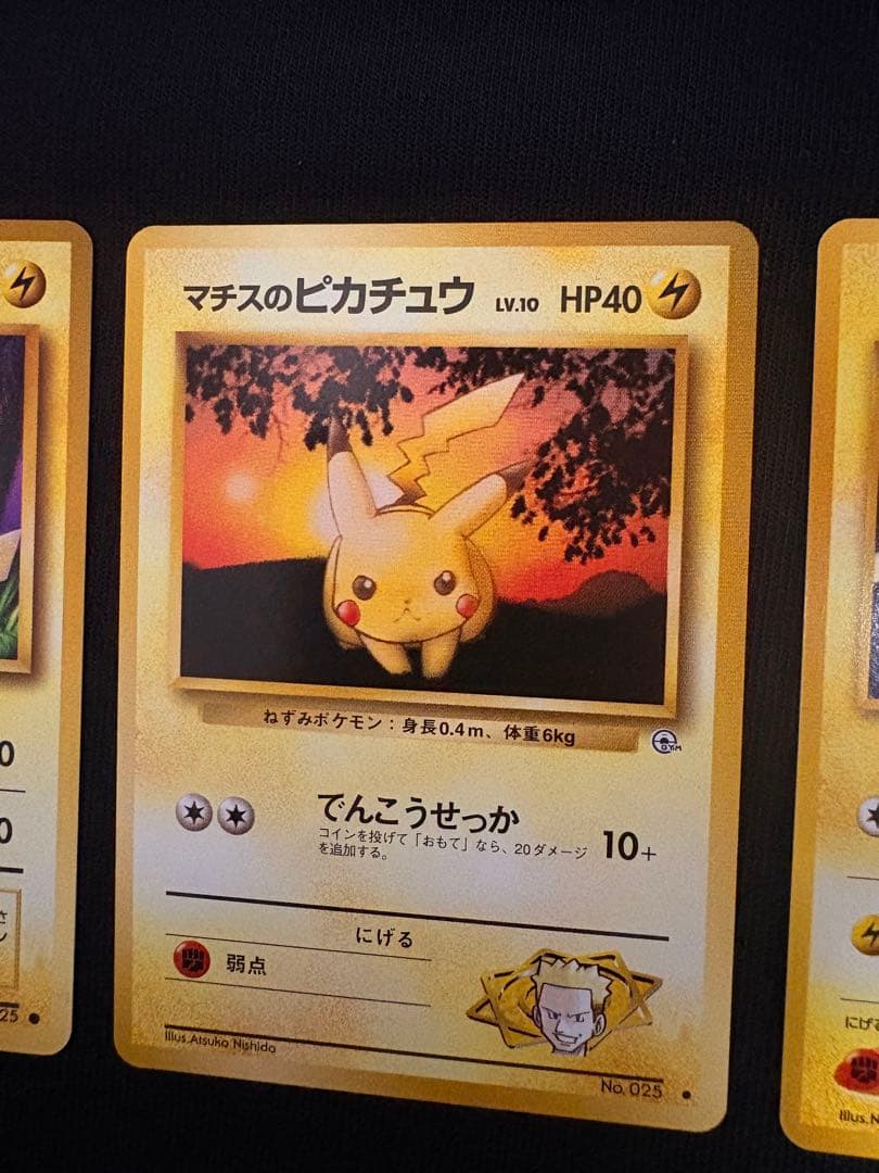 【旧裏】【極美品】ポケモンカードゲーム　ピカチュウ4枚セット