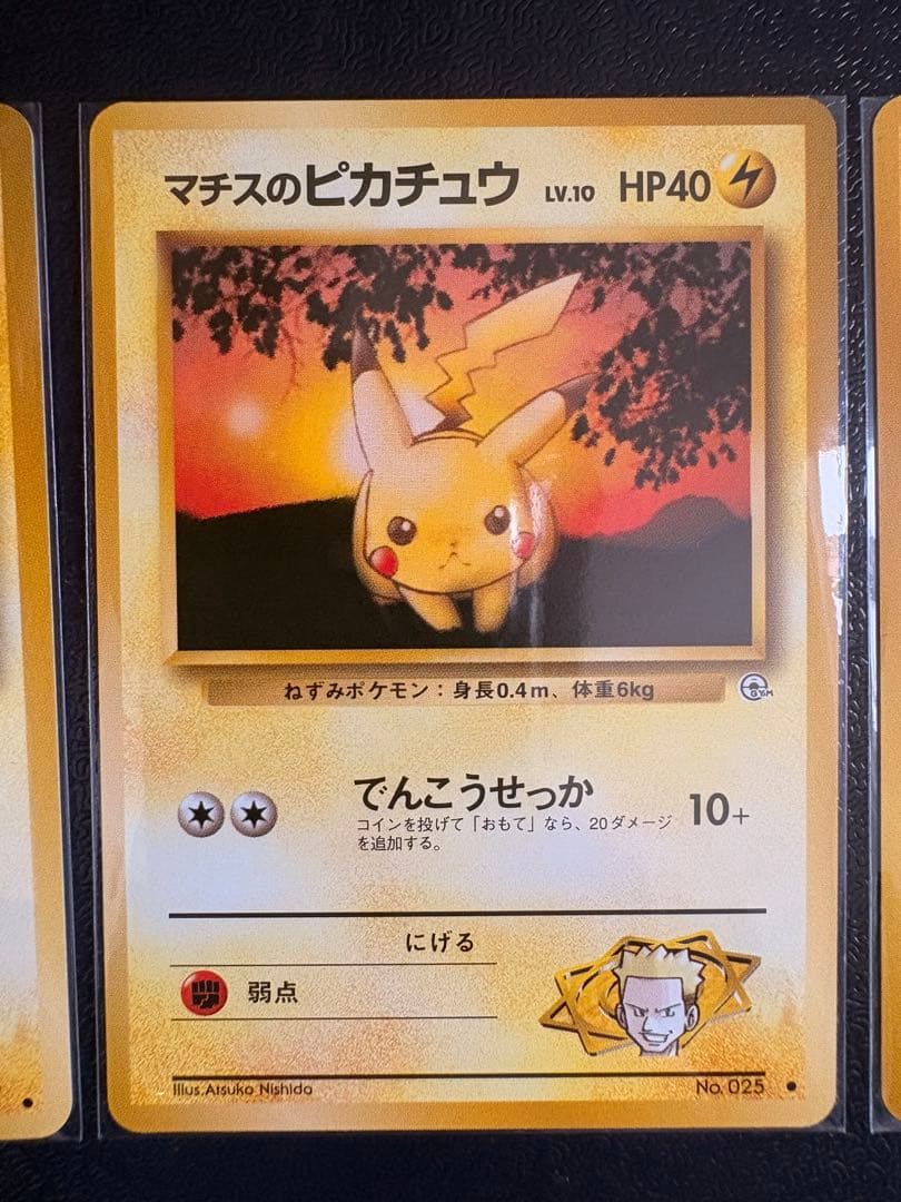 【旧裏】【極美品】ポケモンカードゲーム　ピカチュウ4枚セット