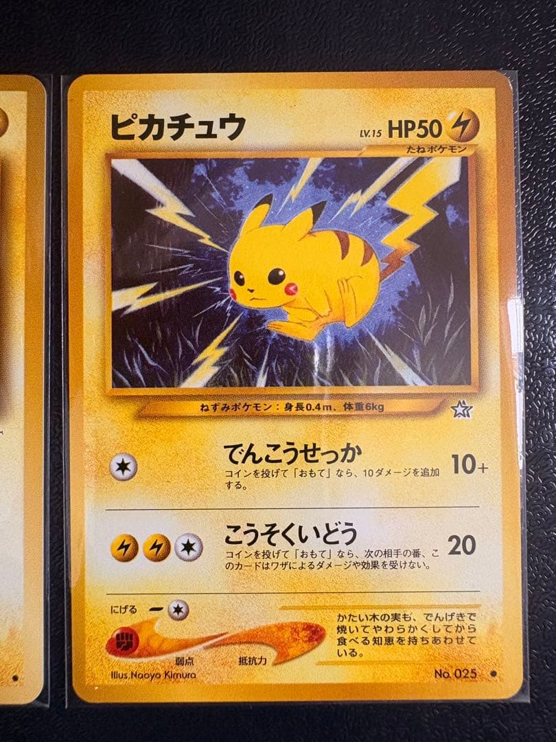 【旧裏】【極美品】ポケモンカードゲーム　ピカチュウ4枚セット