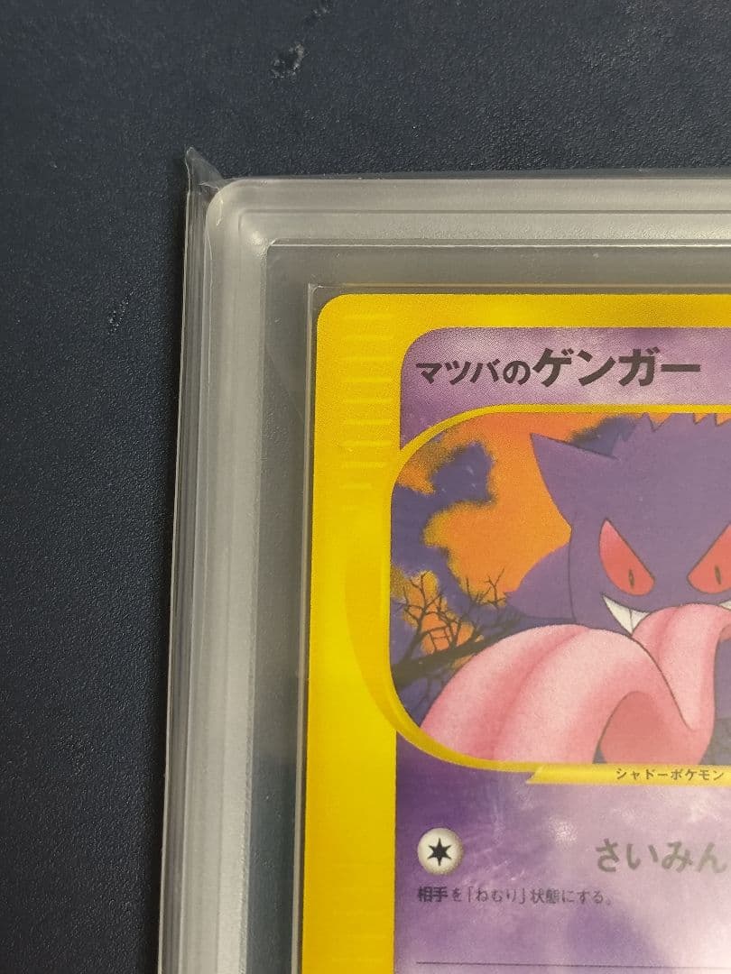 【ARS9】マツバのゲンガー ● ポケモンカード★VS リーダーズポケモン