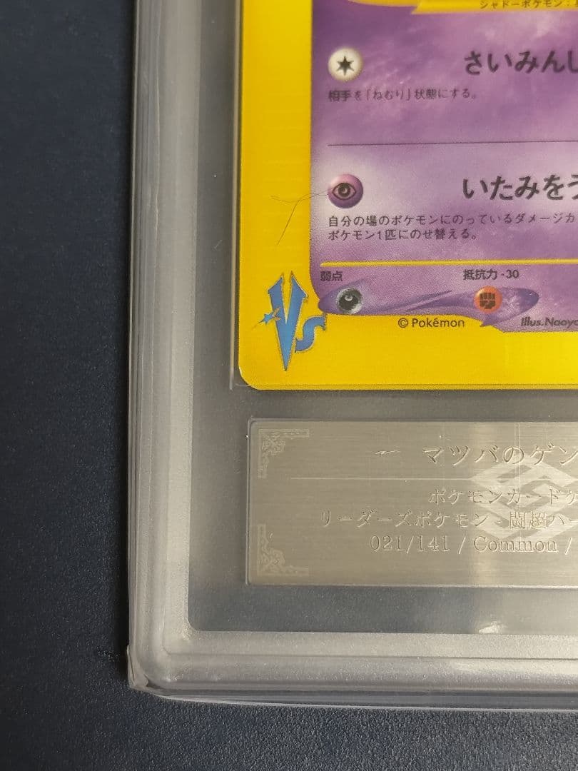 【ARS9】マツバのゲンガー ● ポケモンカード★VS リーダーズポケモン