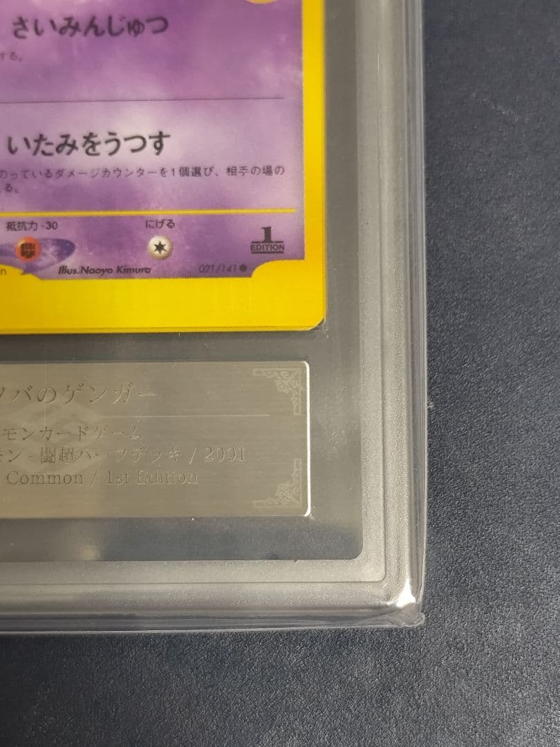 【ARS9】マツバのゲンガー ● ポケモンカード★VS リーダーズポケモン