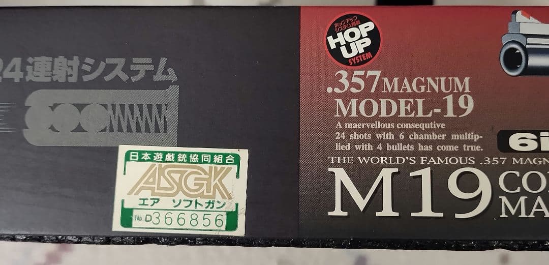 東京マルイS&W M19 コンバットマグナム 6インチ