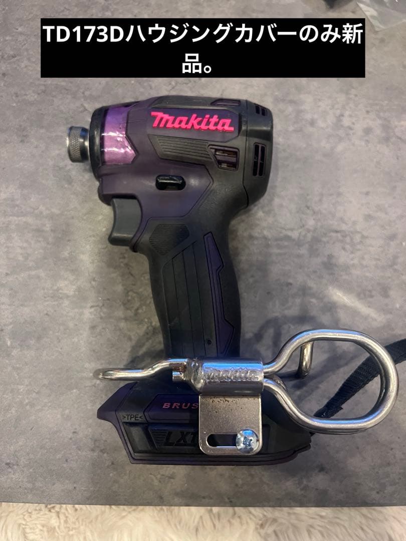 TD173D マキタ　ハウジングカバー新品。　インパクトキャッチャー