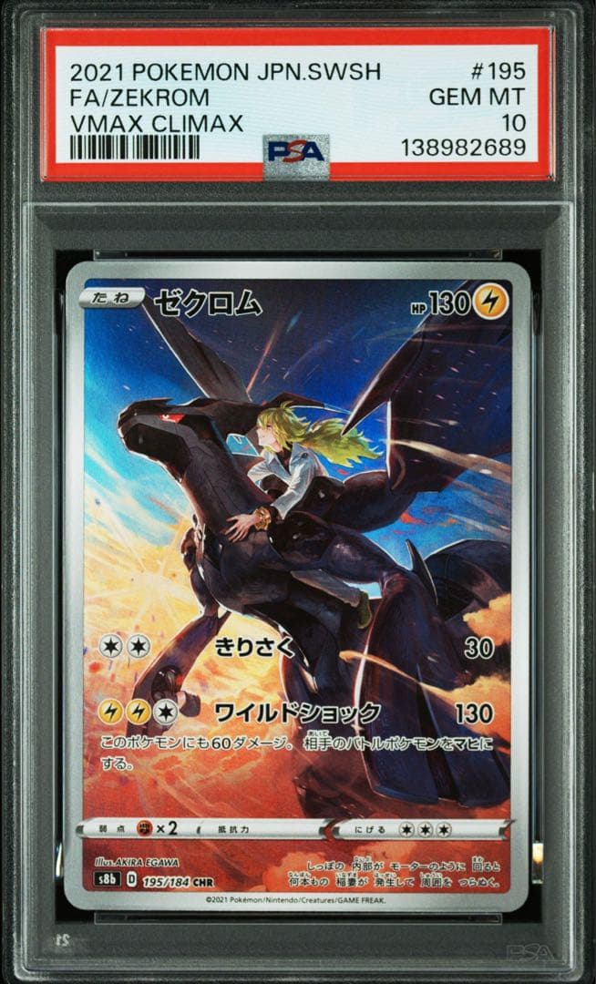 【PSA10】※連番※ ゼクロムCHR、NのレシラムAR 、GX