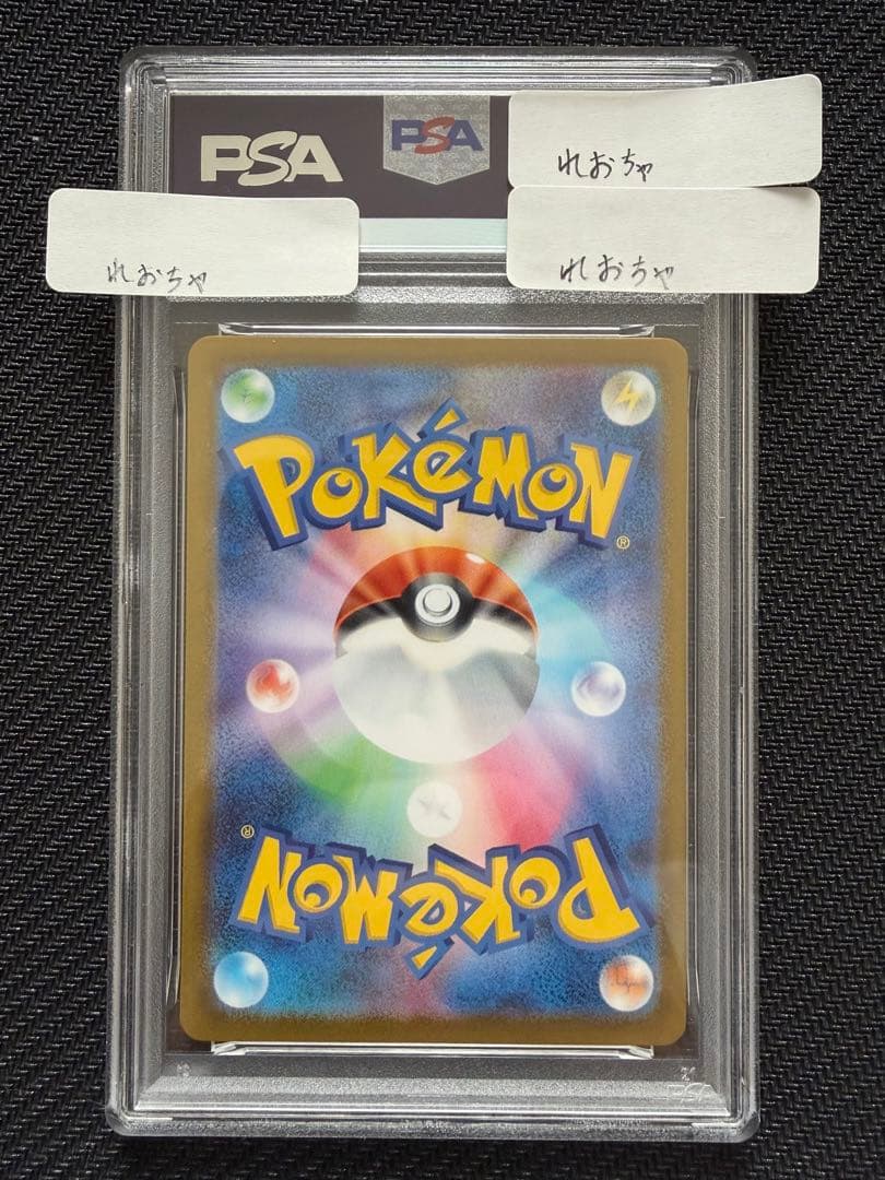 ポケモンカード ピカチュウex SAR PSA スタートデッキ100