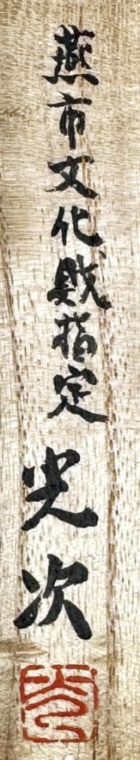 純銀製 野島光次 煙管 キセル 銘有り 喫煙具 燕市文化財指定 WWST101