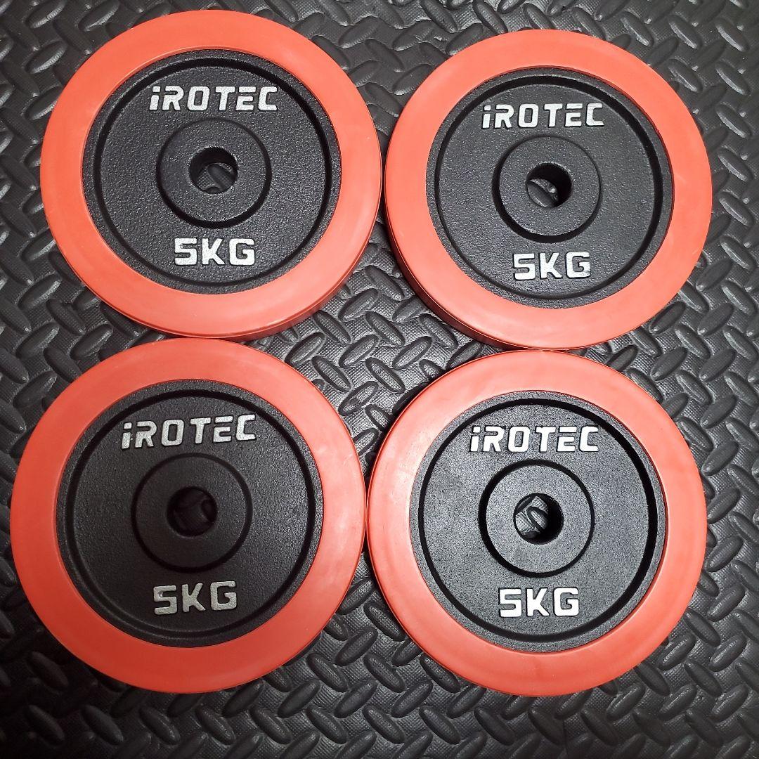 アイロテック irotec ウエイト 5kg 4枚 20kg ラバー付き