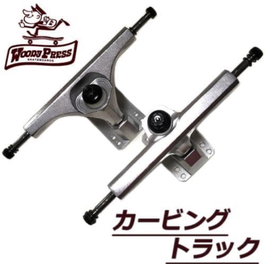 サーフスケートボード カスタムパーツウッディープレス カービングトラック