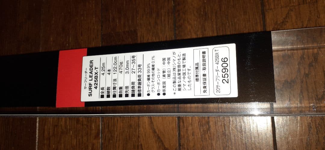 限定17日迄　シマノ SURF LEADER 425BX―T Kガイド最新モデル