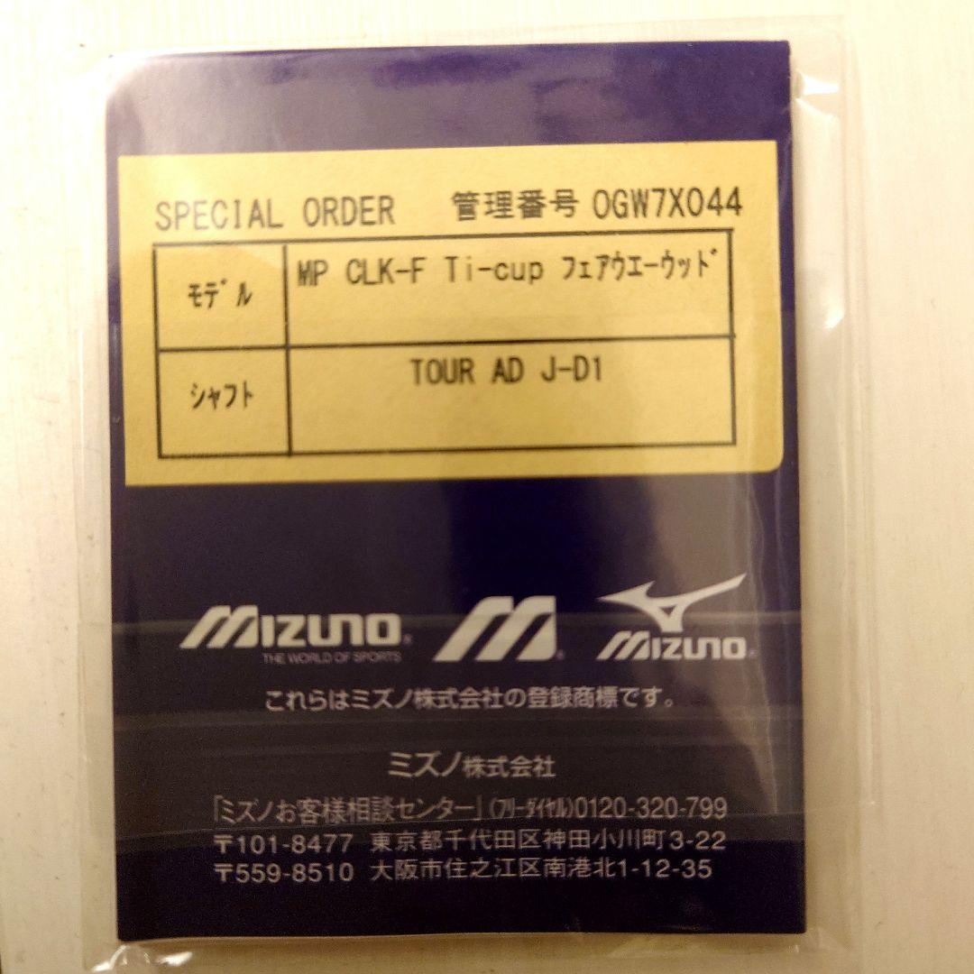 ミズノPro CLK-F-Ti−cupフェアウェーウッド３番.5番セット