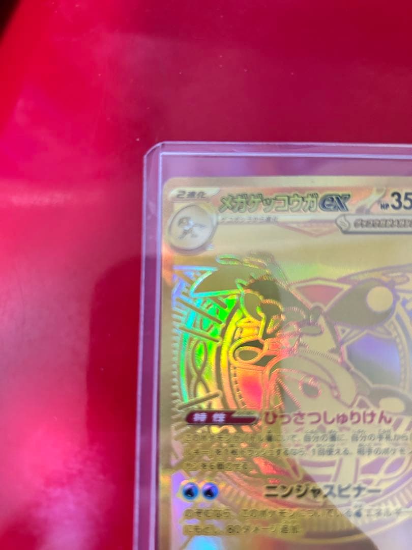 メガゲッコウガ ex MUR ポケモンカード