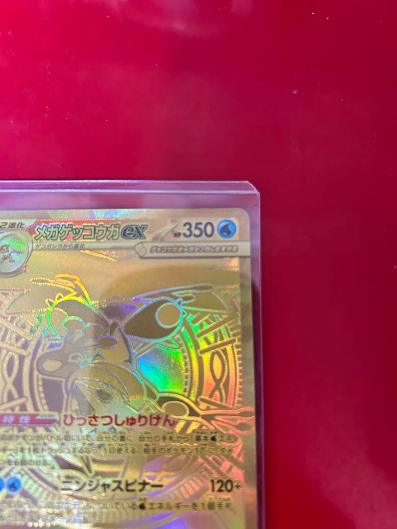 メガゲッコウガ ex MUR ポケモンカード