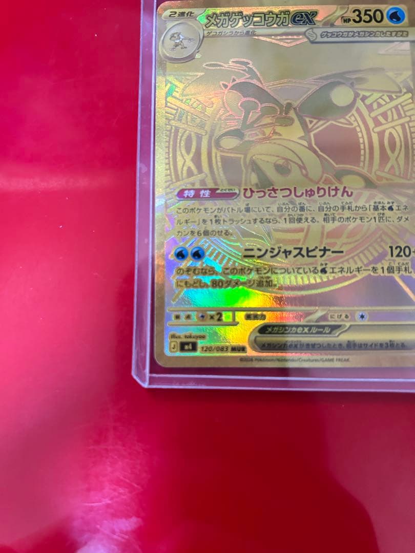 メガゲッコウガ ex MUR ポケモンカード