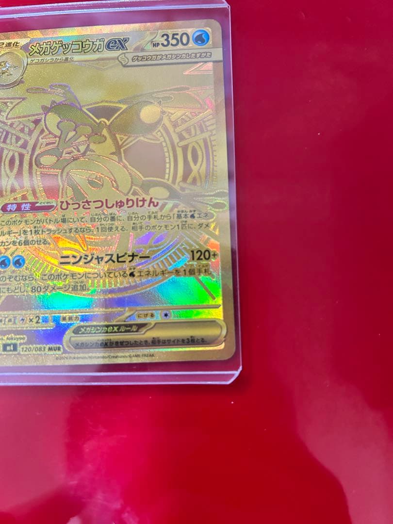 メガゲッコウガ ex MUR ポケモンカード