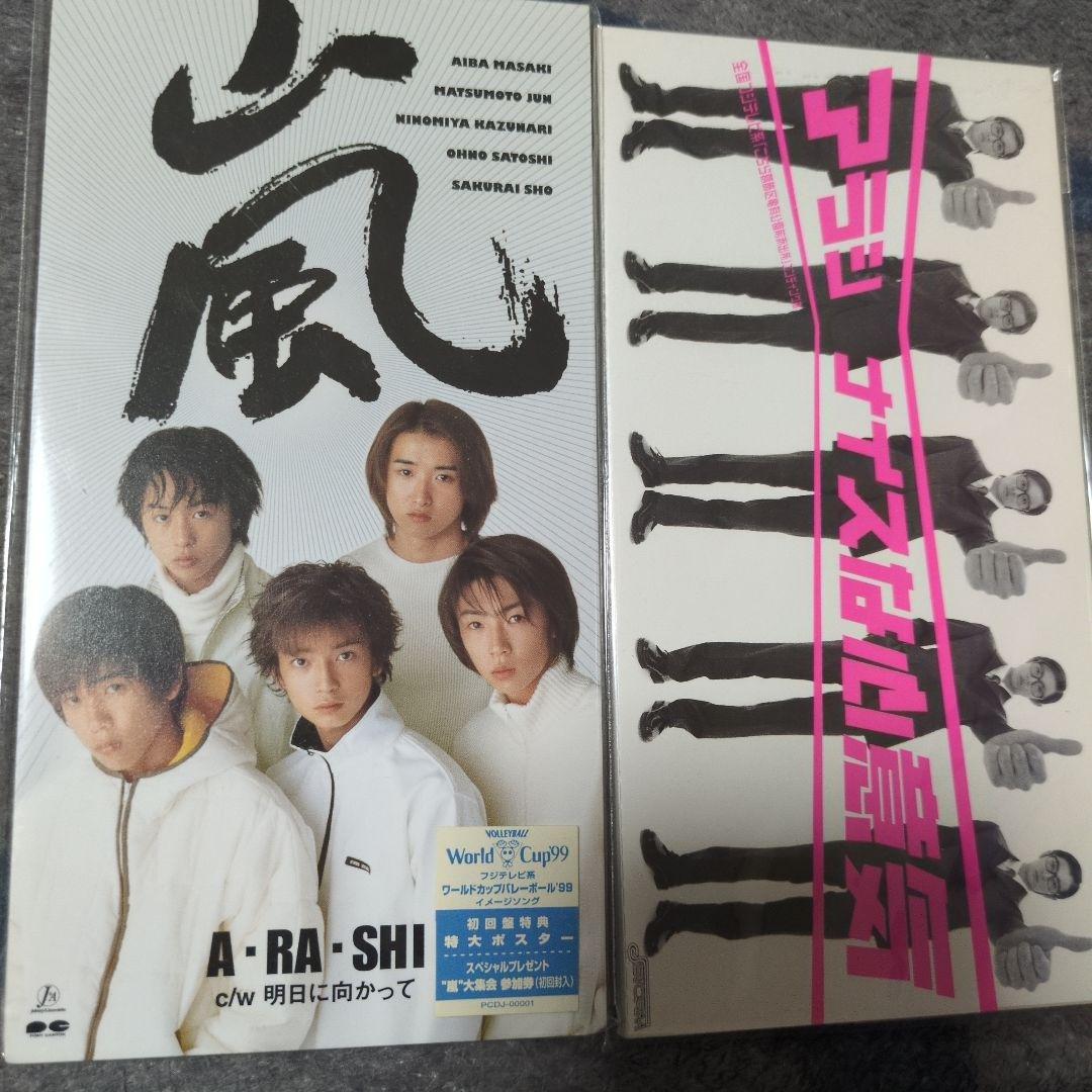 嵐　　デビューシングル　Ａ・RA•SHI ナイスな心意気　握手券　大野智イラスト