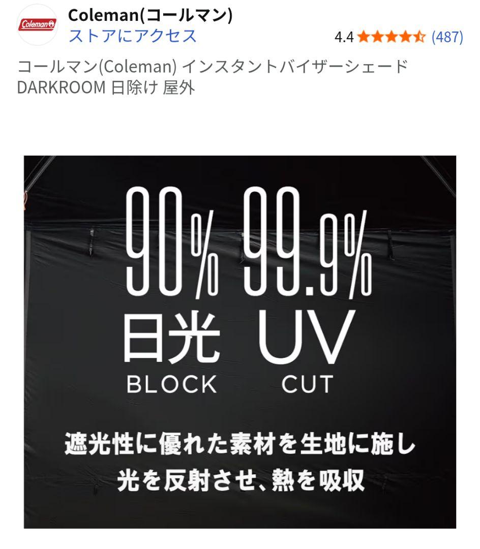新品★Coleman インスタントバイザーシェードIIIスクリーンハウスL DR