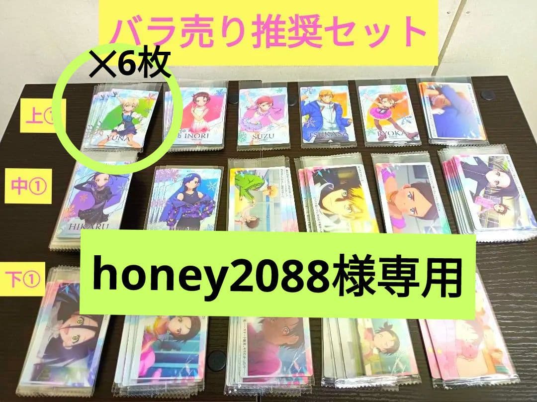 メダリスト♡ウエハースカードバラ売り　の発送