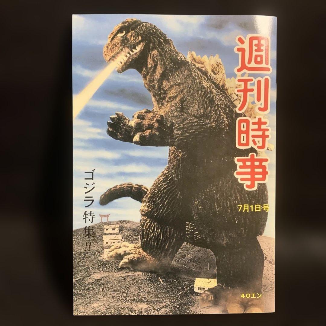 5円引きブロマイドタイプ 東宝怪獣写真集　M1号