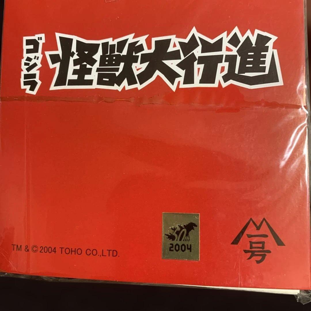 5円引きブロマイドタイプ 東宝怪獣写真集　M1号