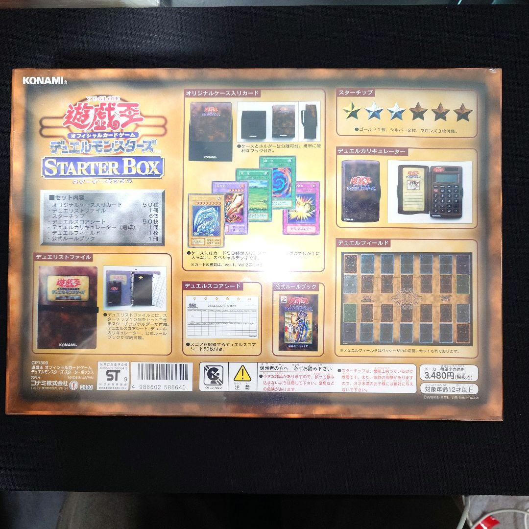 超希少シュリンク付き‼️　最初期　遊戯王　 STARTER BOX