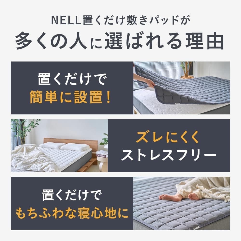 NELL（ネル）公式 敷きパッド シングル　グレー