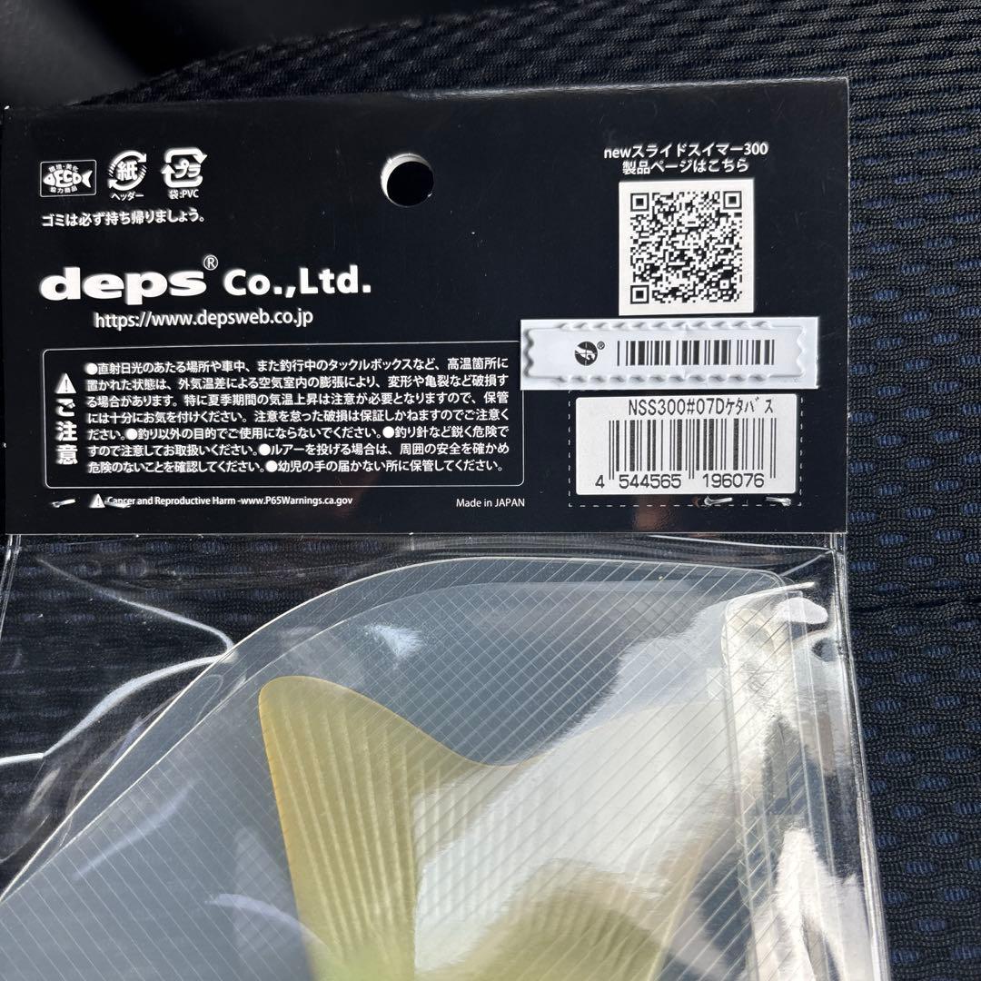 deps デプス　スライドスイマー300