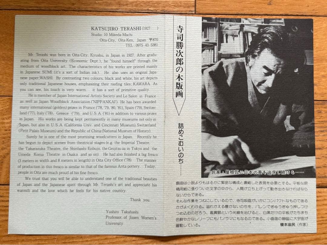 寺司勝次郎 木版画 テーブルセンター