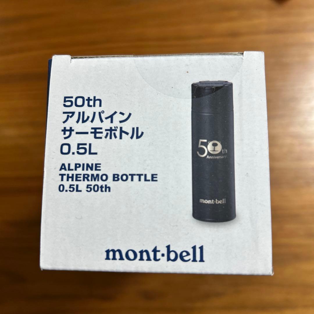 新品未使用　モンベル　50周年記念アルパインサーモボトル