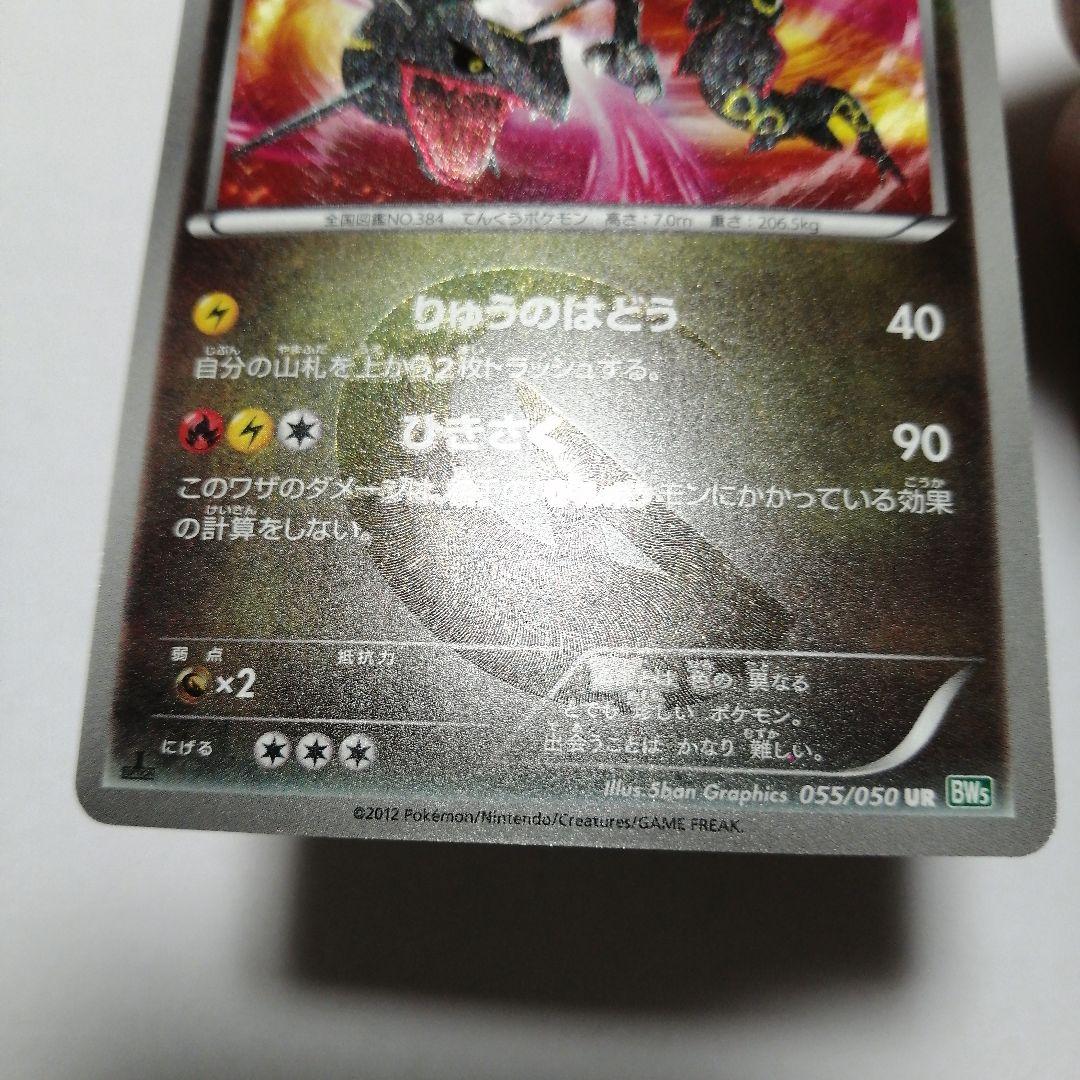 ポケモンカード　レックウザ　ur　黒いレックウザ　色違い　ダメージ品