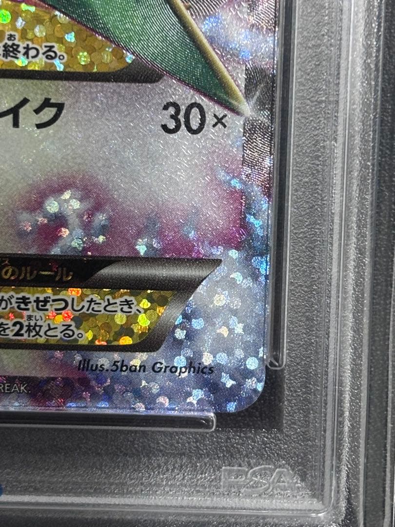 MレックウザEX 25th プロモカード PSA10 024/025