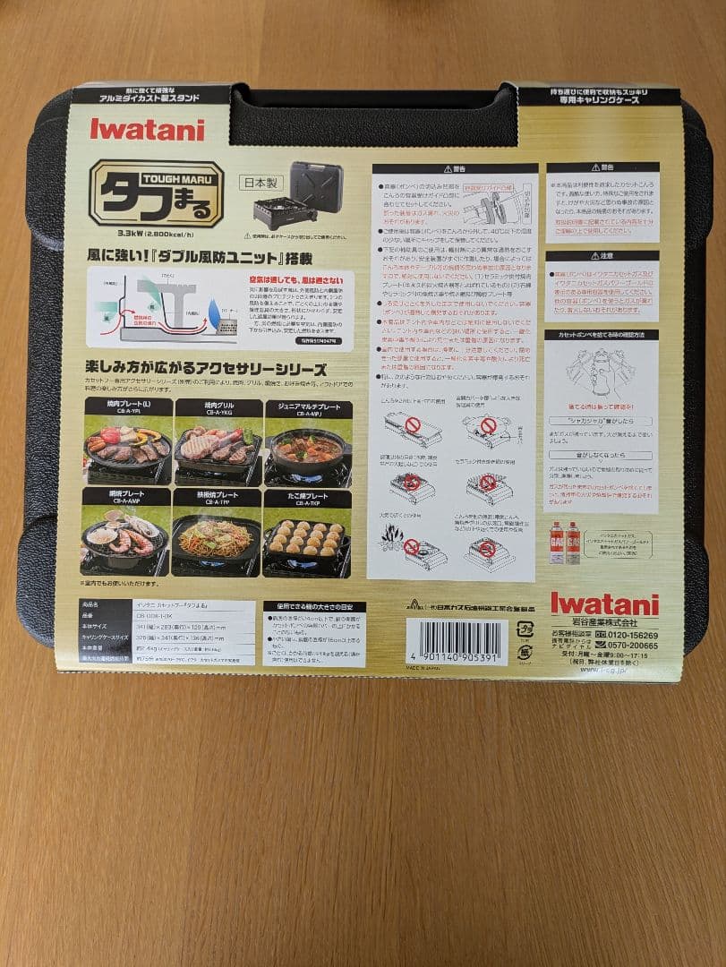 新品•未使用•未開封 Iwatani タフまる CB-ODX-1-BK