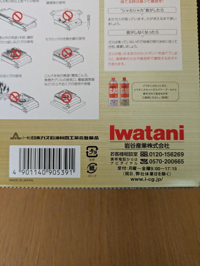 新品•未使用•未開封 Iwatani タフまる CB-ODX-1-BK