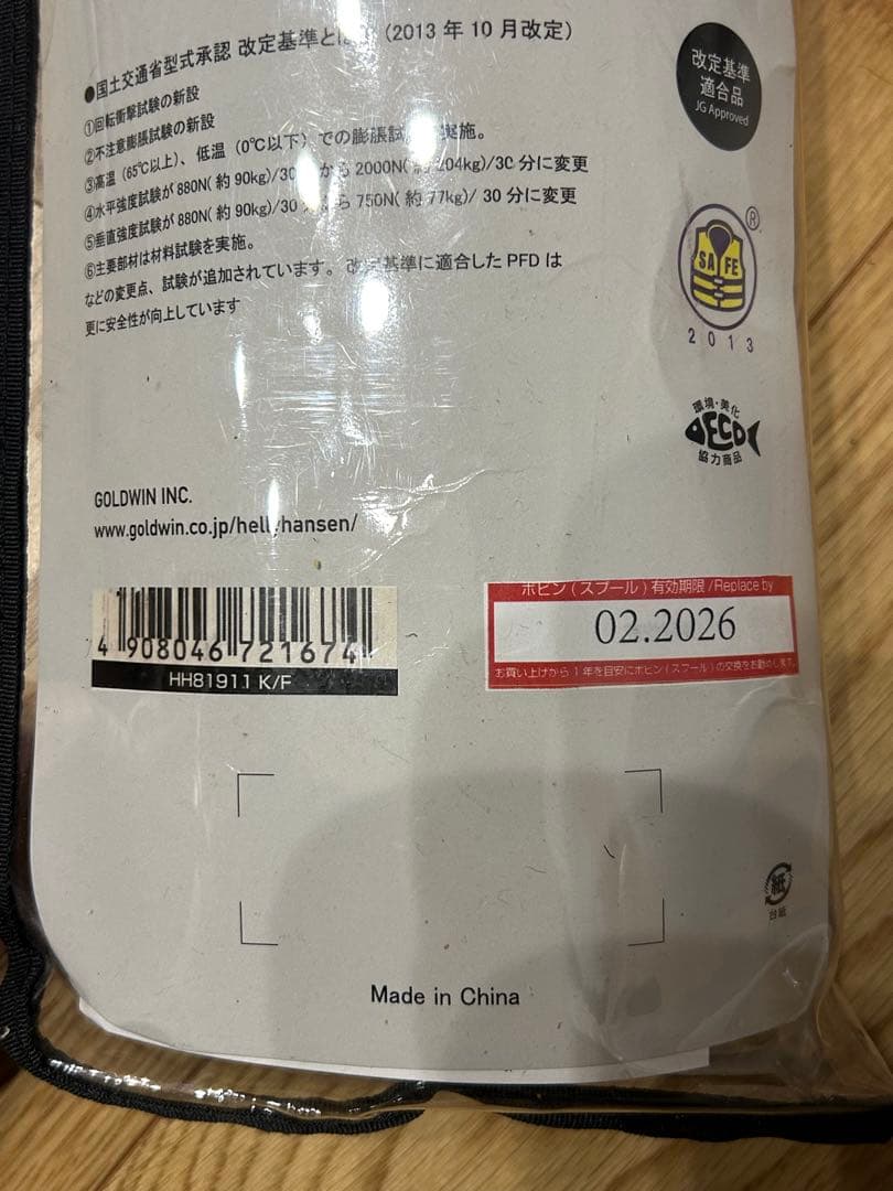 新品　HELLY HANSEN ヘリーハンセン　ライフジャケット　桜マーク付き