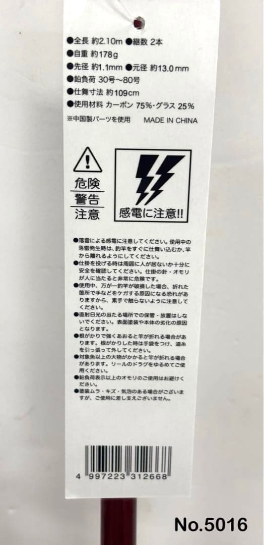 No.5016 シーラウンダータチウオ 210MH