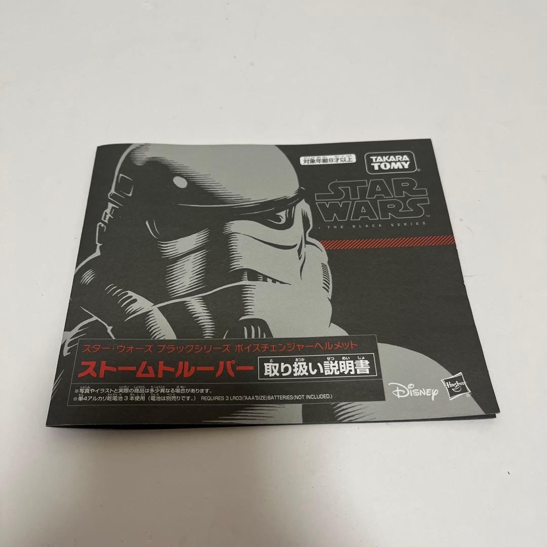 スター ウォーズ ストームトルーパー ボイスチェンジャー ヘルメット